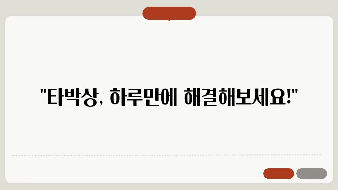 타박상 빠르게 낫는법 알아보기
