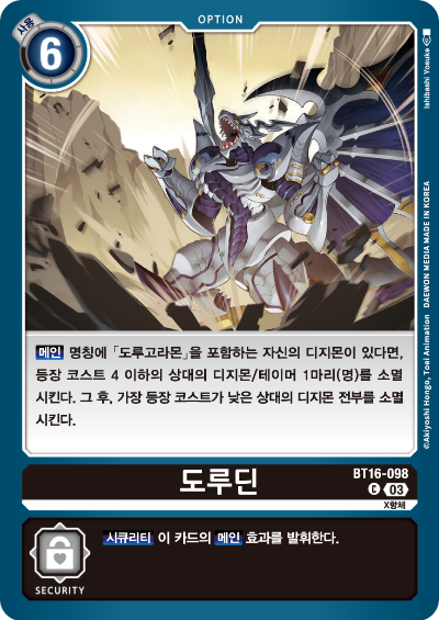 디지몬TCG BT16 부스터팩 비기닝 옵저버 카드리스트 BT16-098 도루딘