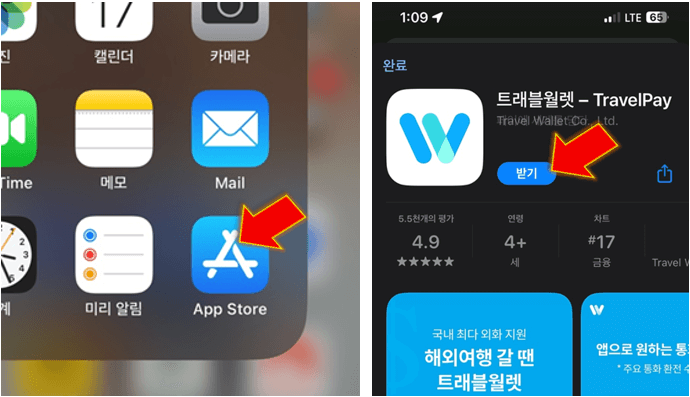 트래블월렛-앱-다운받아-설치하기