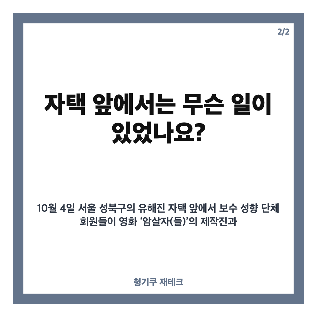 유해진 강경 대응, 자택 앞 집회와 온라인 비방에 소속사가 밝힌 입장 카드뉴스 3