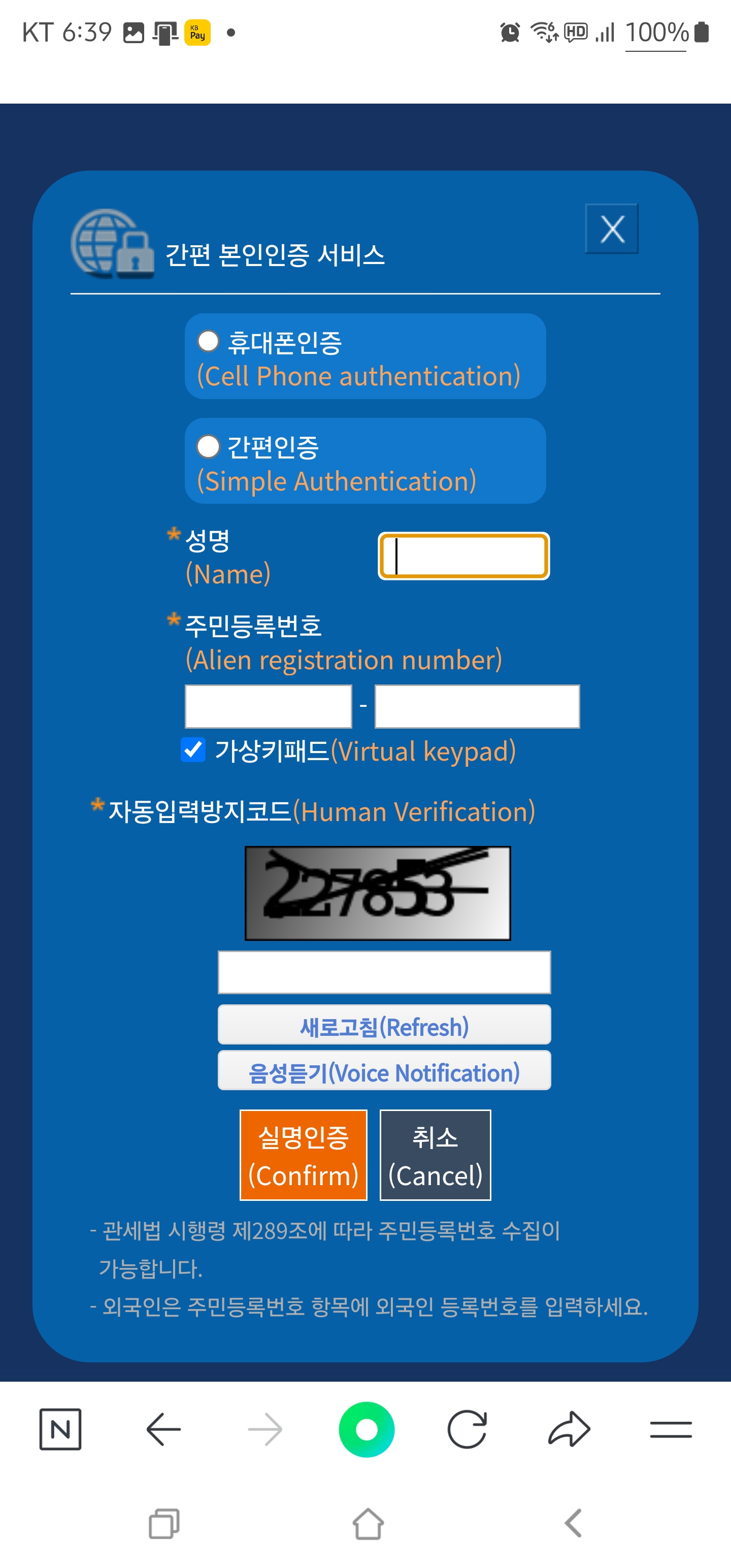 개인통관고유부호-본인인증