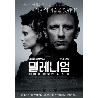 밀레니엄 여자를증오한남자들