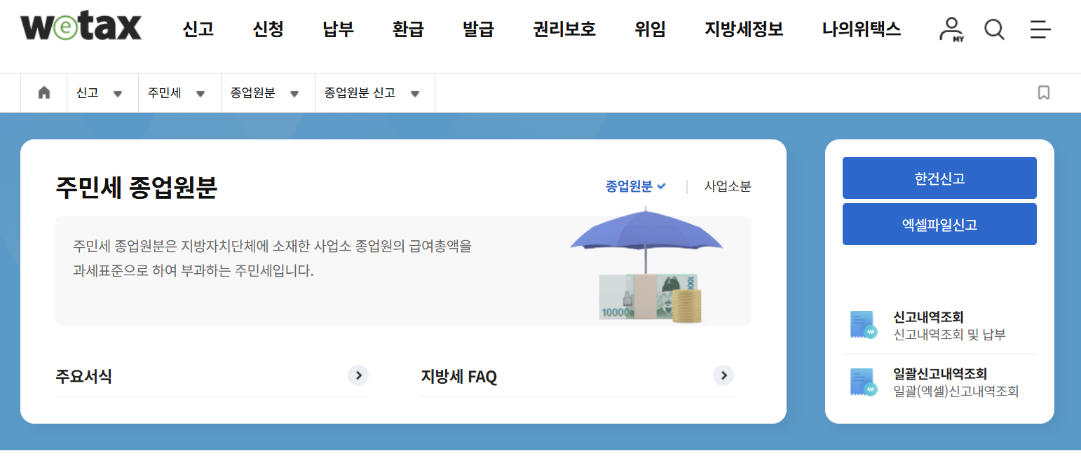 주민세 납부기준