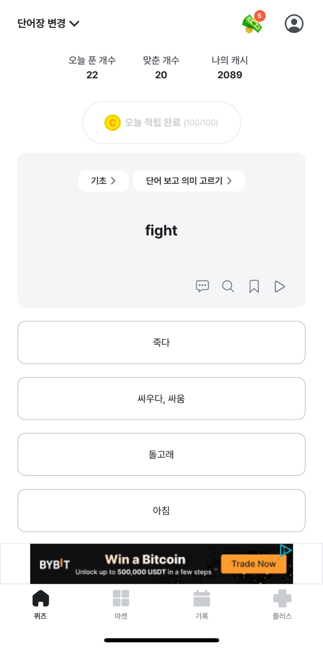 앱테크