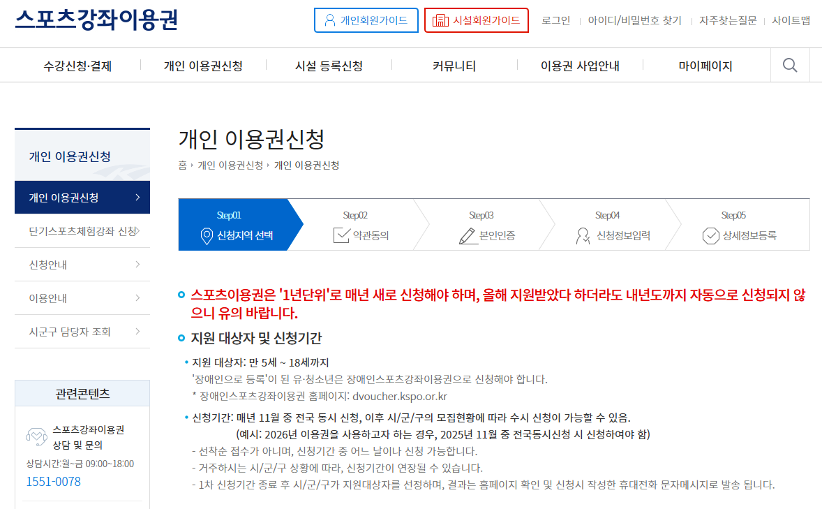 스포츠강좌이용권 신청사이트