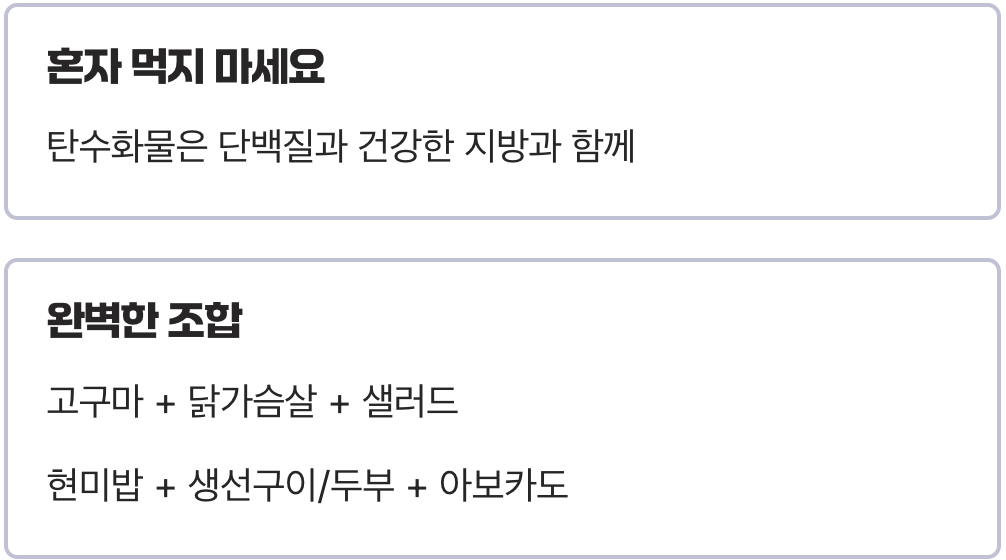 현명하게 먹는 방법, ‘짝꿍’을 찾아주세요