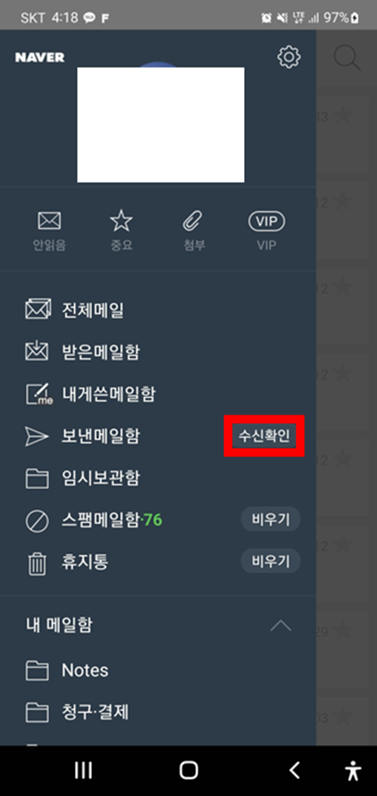 모바일-네이버-메일-보낸메일함-수신확인-메뉴-위치