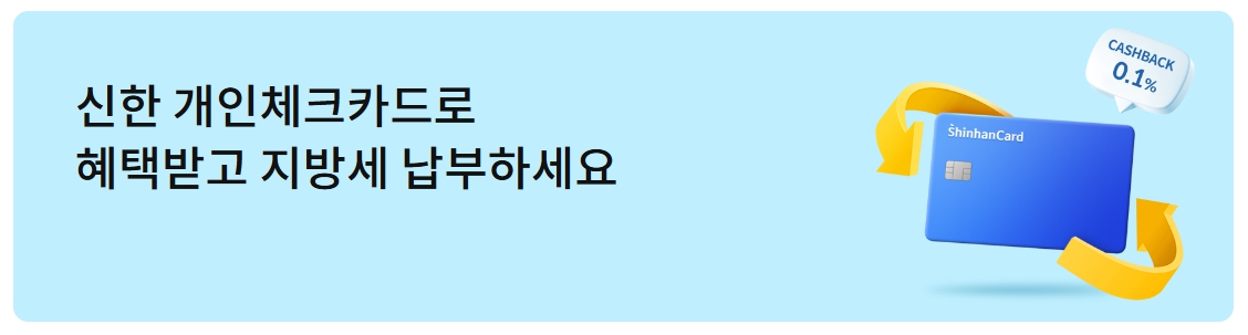 신한카드 제산세 카드 해택
