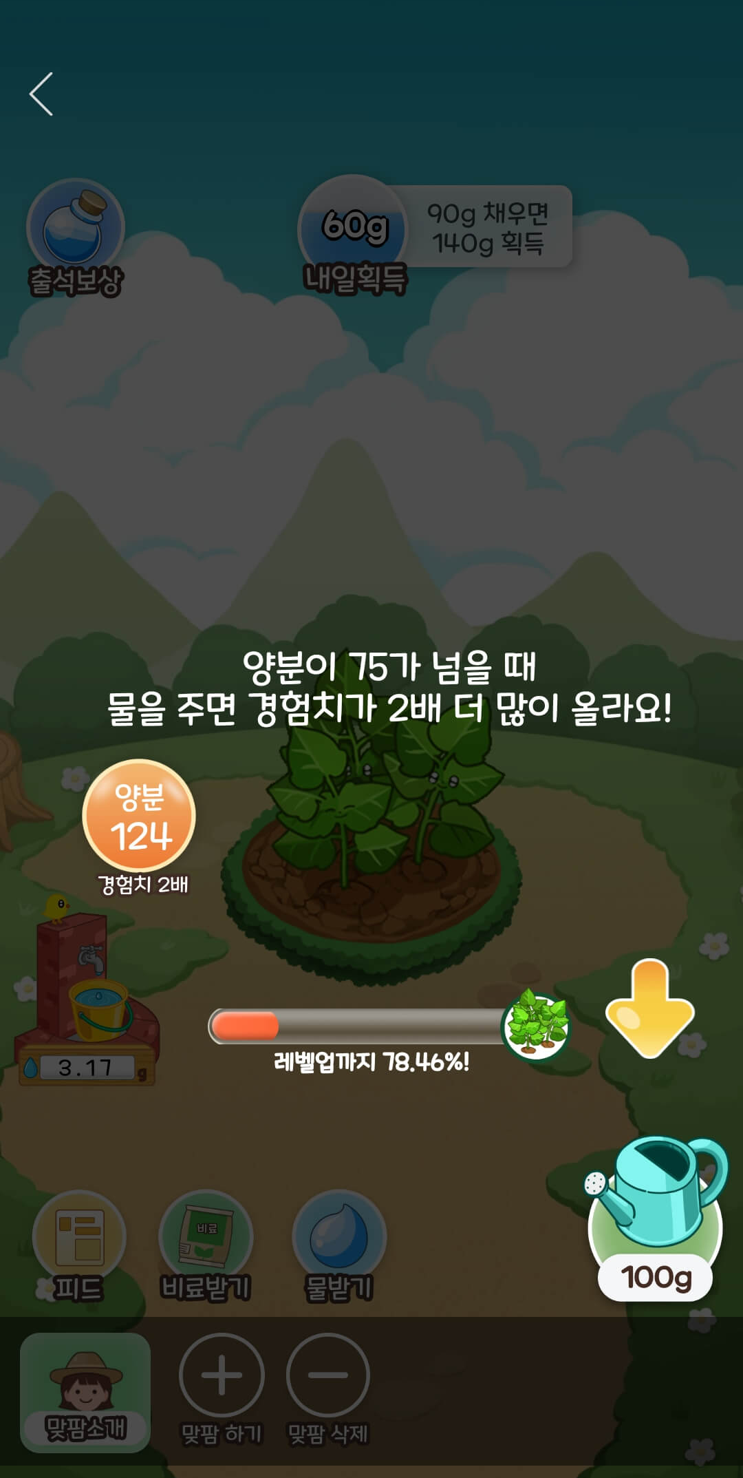 양분으로 경험치 2배 받는 방법