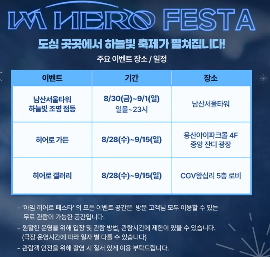 임영웅영화-남산서울타워-점등행사-남산서울타워 조명의비밀