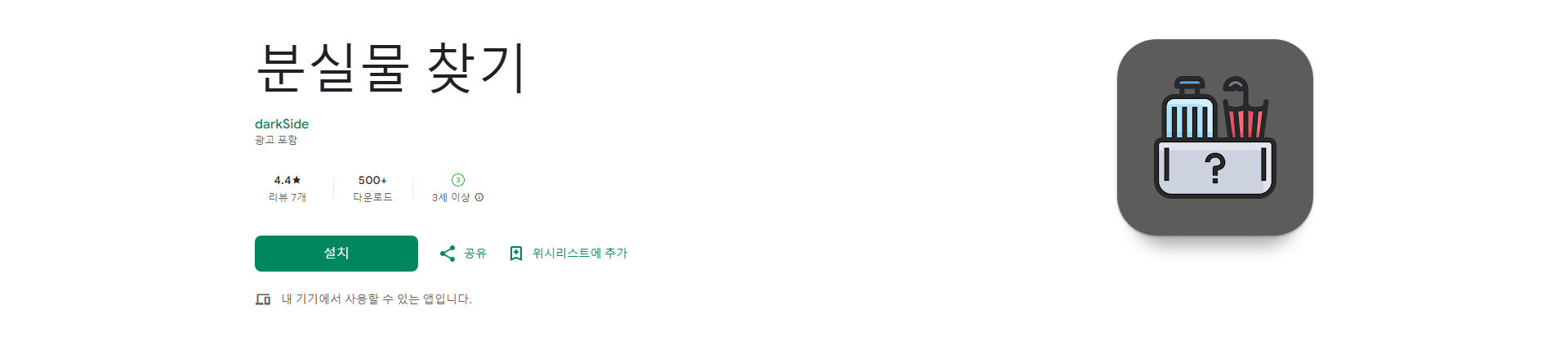 분실물 찾기 앱, 대중교통 통합 분실물 센터 정보 및 편리한 분실물 검색