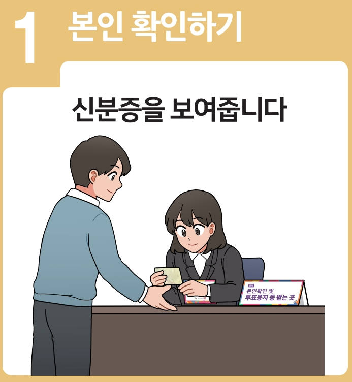 본인 확인