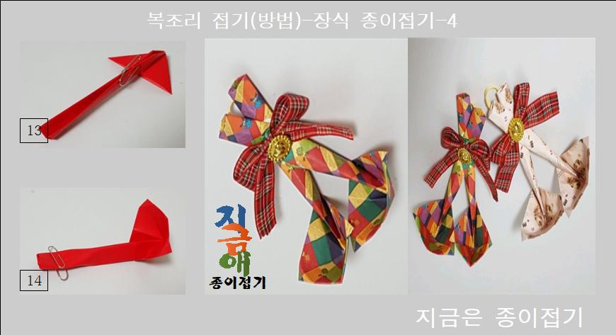 복조리 만들기 순서와 완성의 모양입니다.