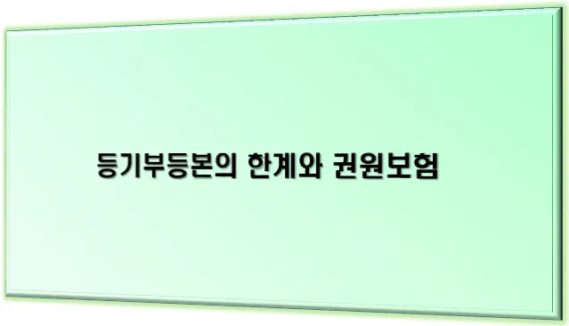 등기부 등본 메인이미지