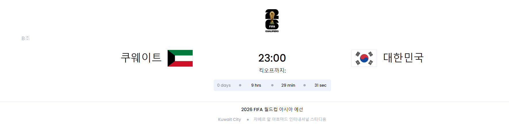 026 FIFA 북중미월드컵