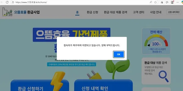고효율 가전제품 구매 환급 홈페이지