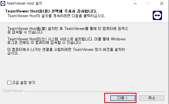 팀뷰어 설치화면