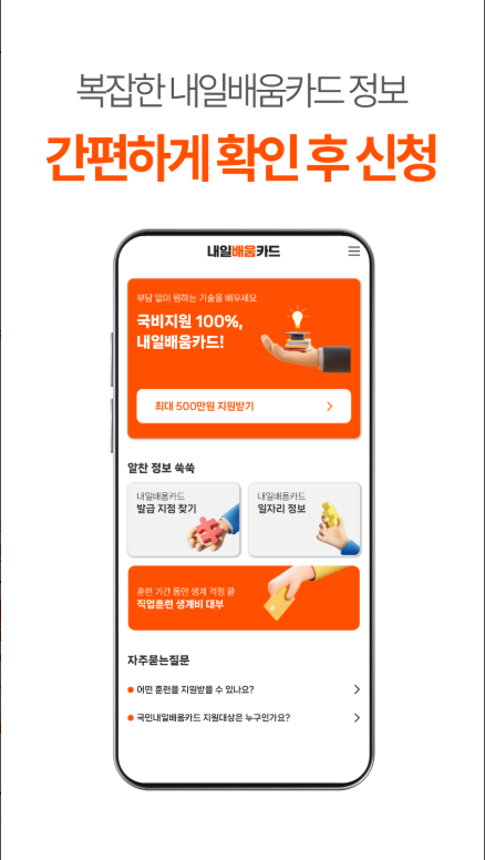 내일배움카드 신청방법과 발급자격