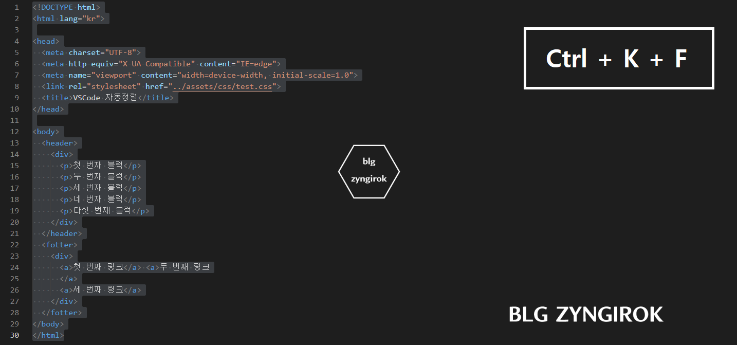 VSCode에서-컨트롤-케이-에프를-이용해-자동정렬한-결과-모습