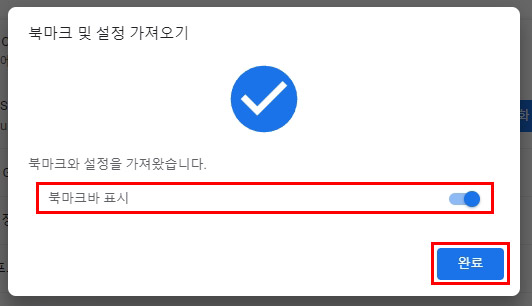 크롬 북마크 복구
