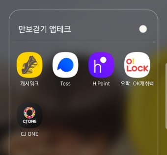 만보기 앱테크들