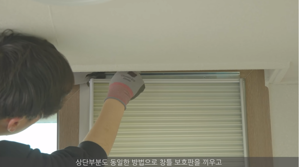 상단 창틀보호판 설치