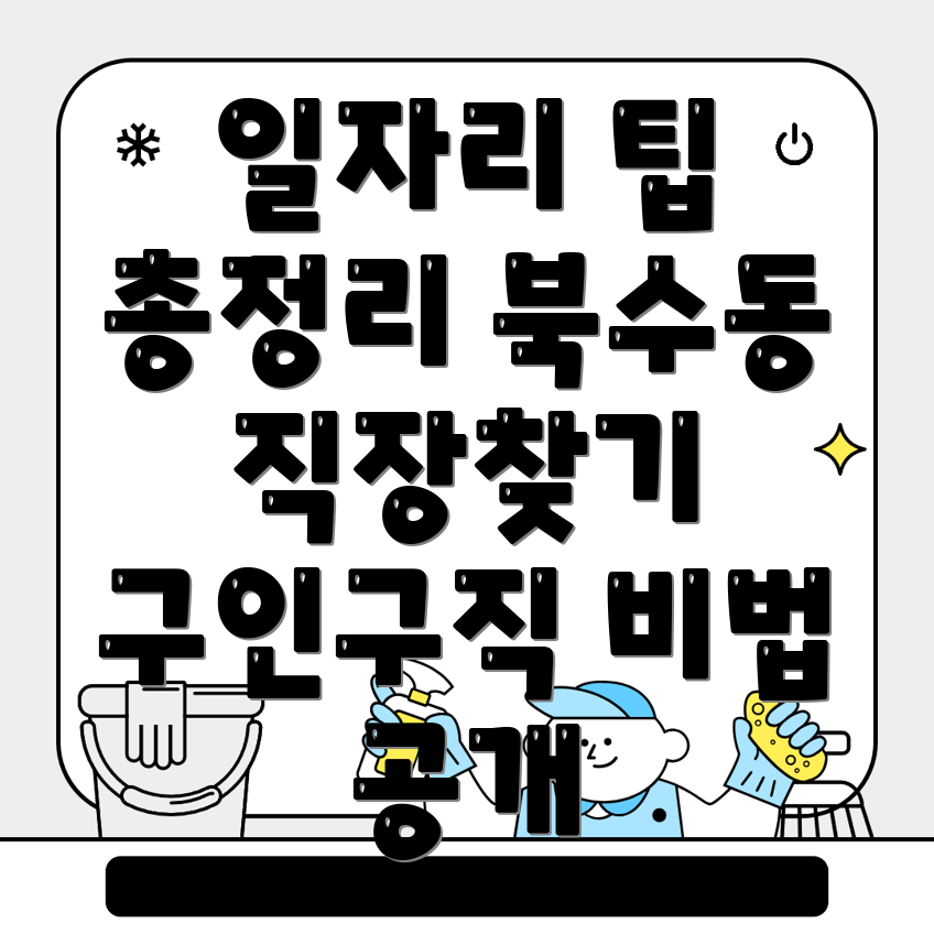 수원 일자리