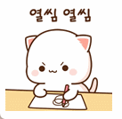 열심히 하는 토끼 GIF