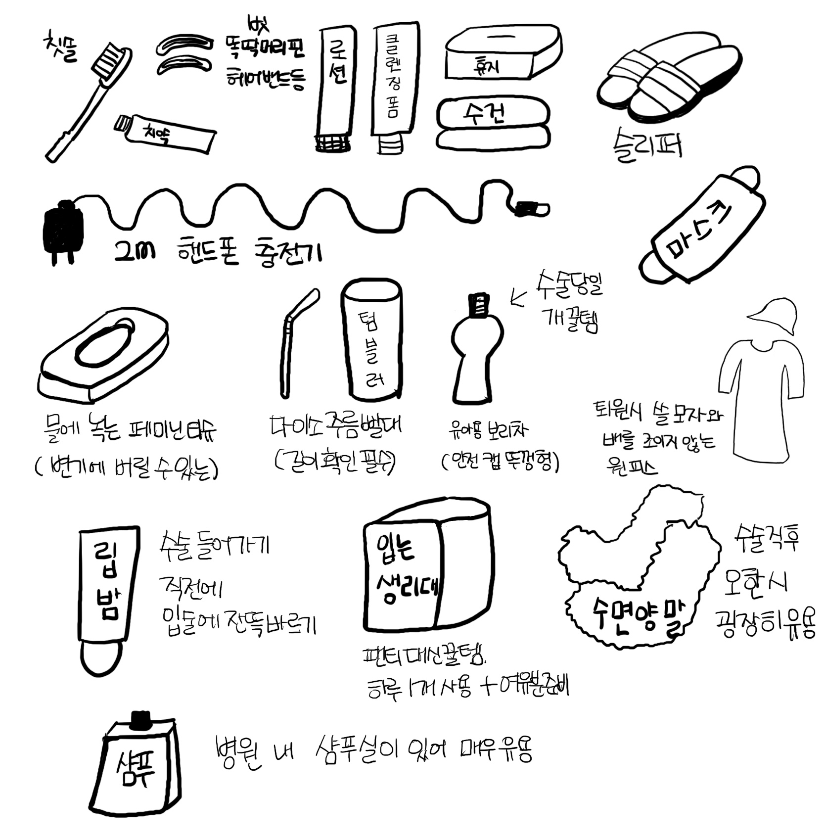 자궁근종 수술 준비물