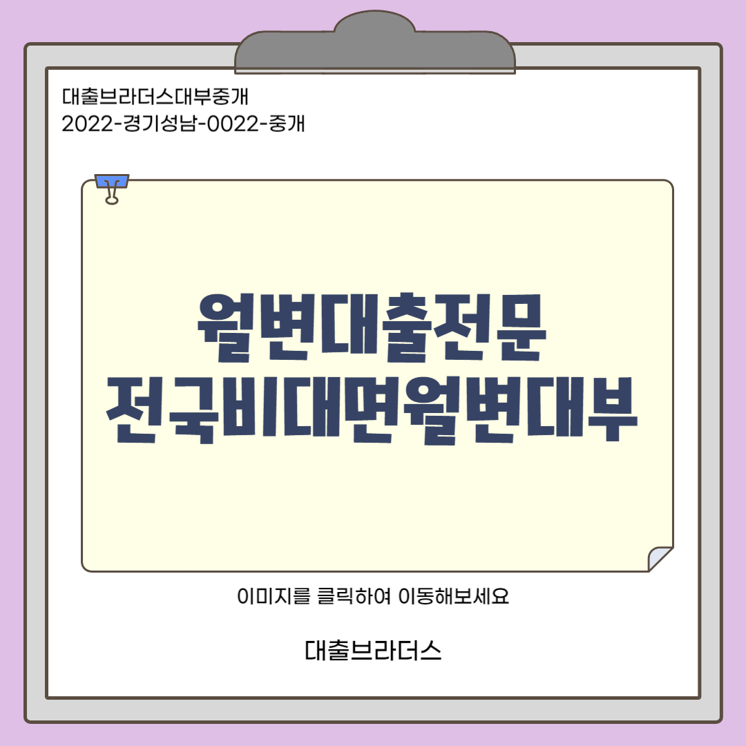 전국비대면월변대부