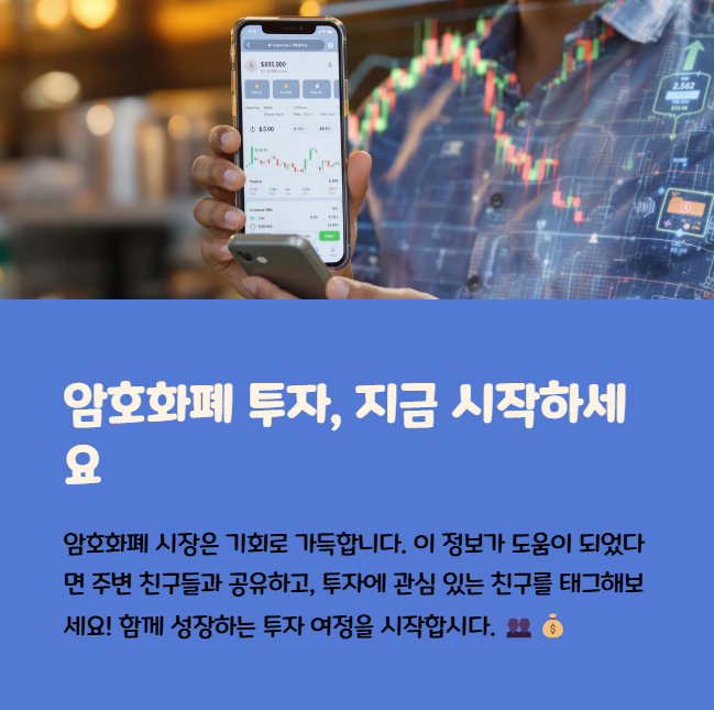 암호화폐 투자