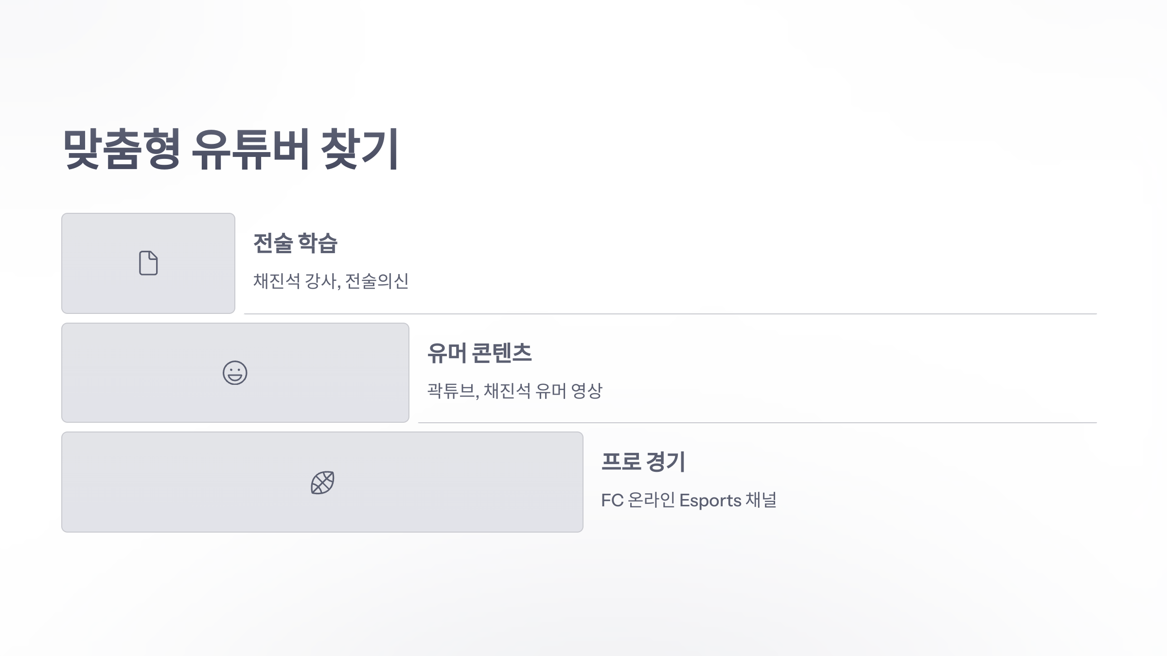 참조-FC-온라인,-관련-유튜버-소개-6