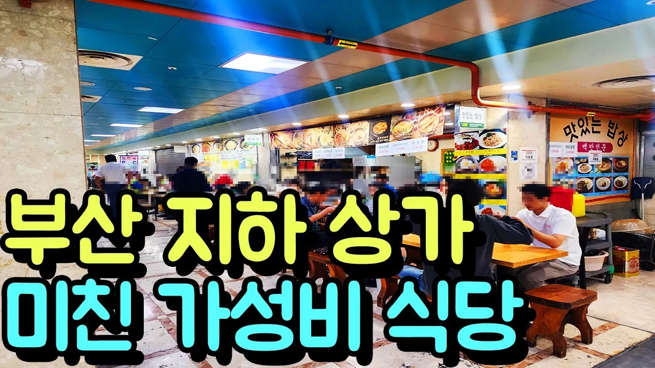 부산역 식당 추천 새벽집 국밥국수집 솔직 리뷰 넓은 매장 한식 밑반찬_3