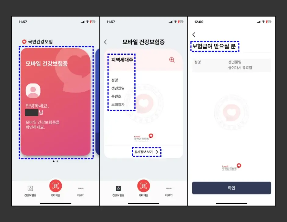 병원 신분증 없을때 모바일 건강 보험증 발급&amp;#44; 미성년자 병원 신분증 발급방법