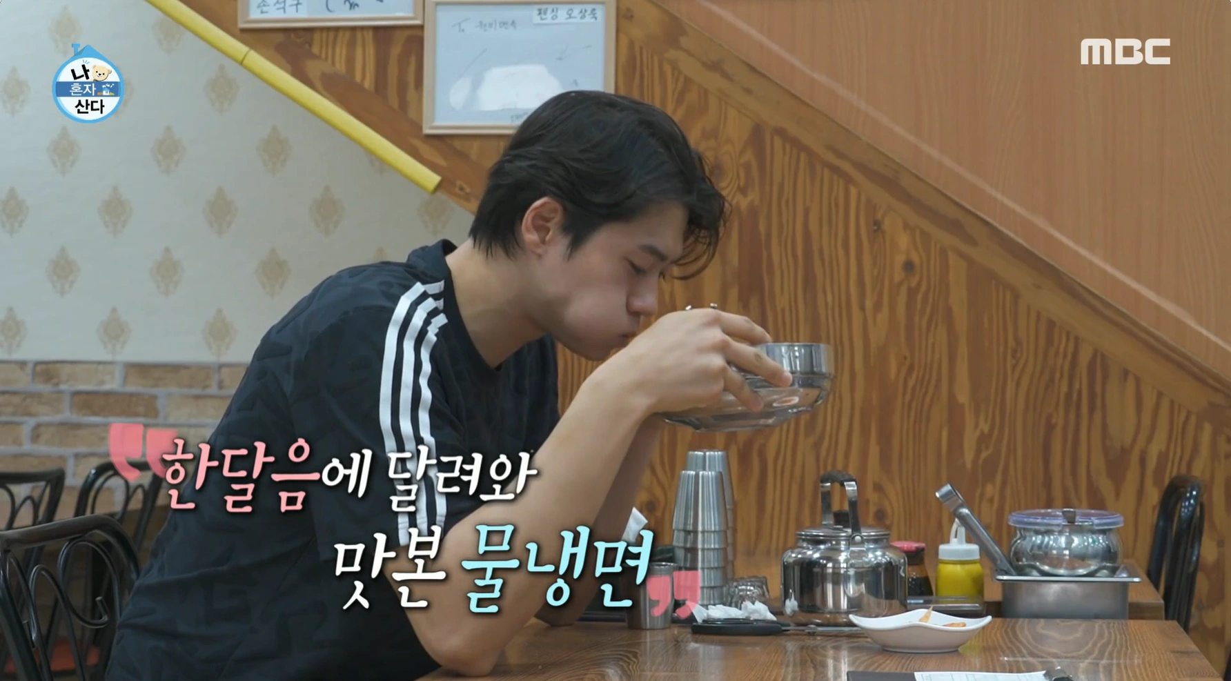 나혼자산다-오상욱-냉면-냉면집