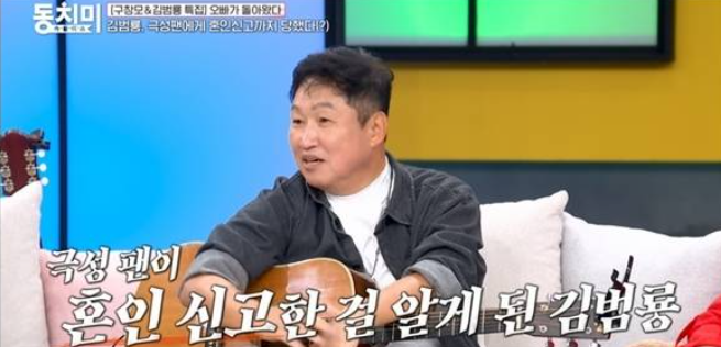 김범룡 팬 혼인신고