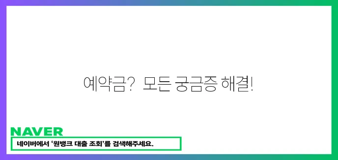 예약금 완벽 가이드!