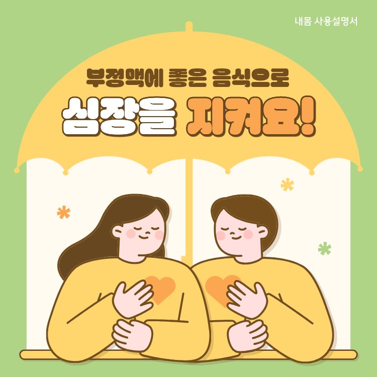 부정맥에 좋은 음식