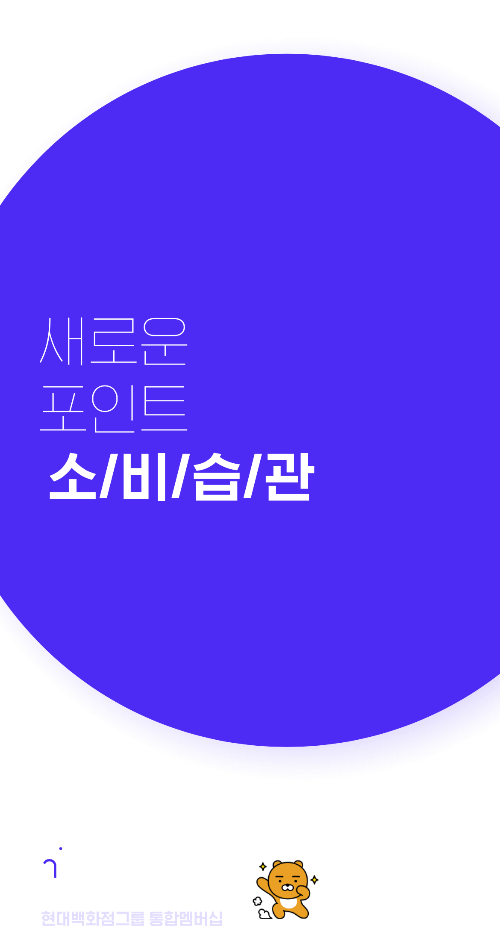 H.point 앱 로딩화면