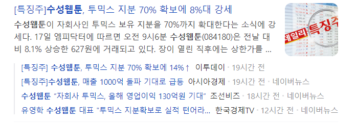 수성웹툰-관련-기사-캡처-이미지