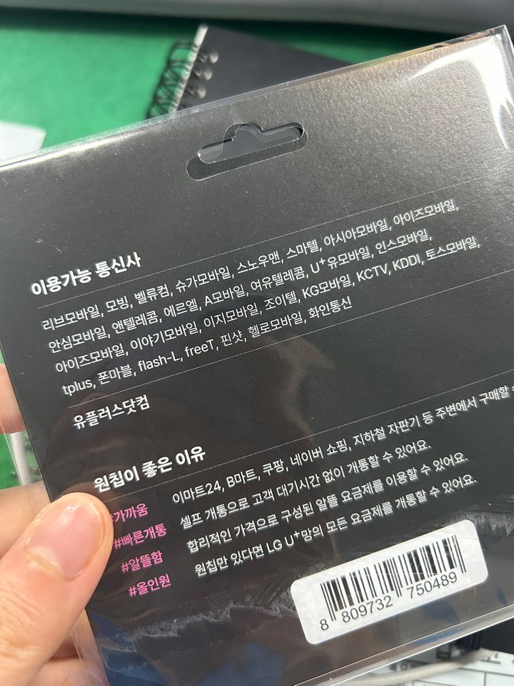 8월 알뜰폰 0원 요금제 정리(세컨폰, 7GB)