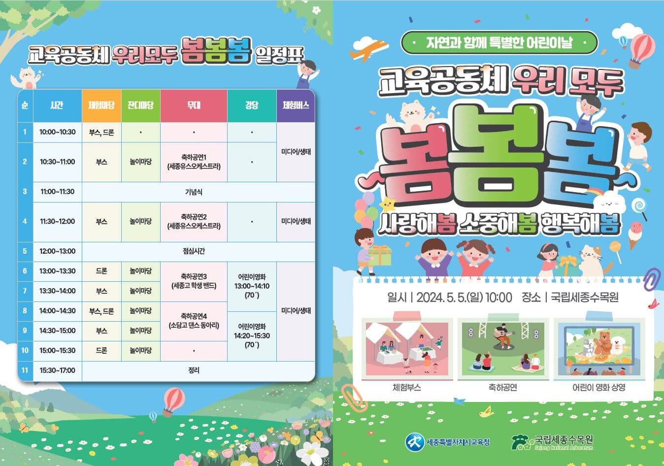 2024 세종 호수공원 국립어린이박물관 등 어린이날 행사 모음