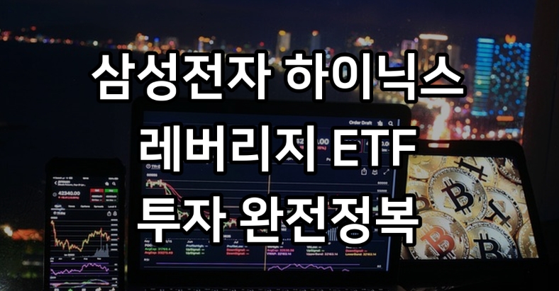 삼전닉스 투자 완전정복