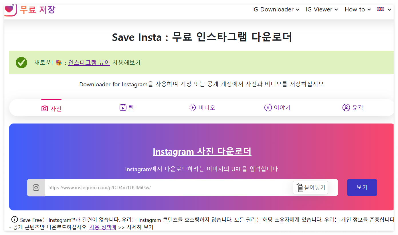 save Free Instagram 바로가기