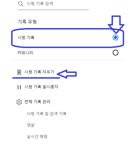 유튜브 검색기록 삭제