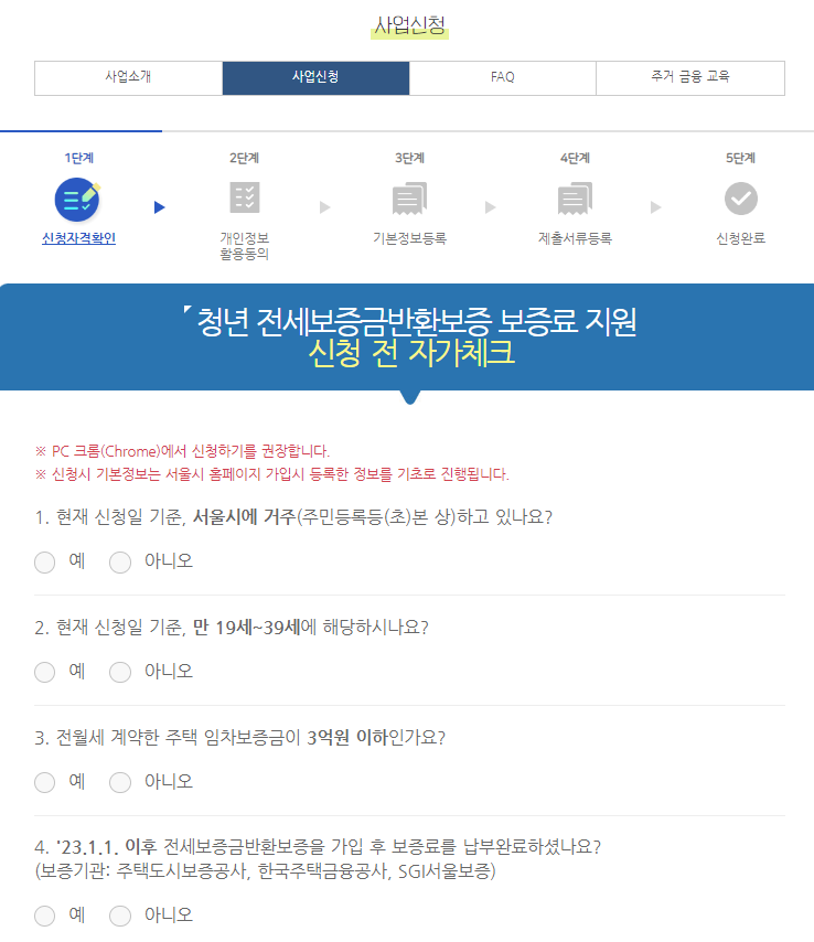 청년 전세보증금반환보증 보증료 지원 신청방법 사진