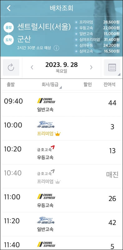 고속버스 통합예매 배차조회