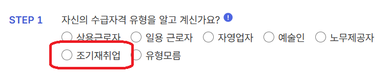 조기재취업수당 모의계산하기