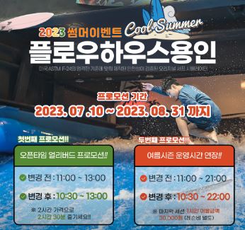 용인 플로우하우스