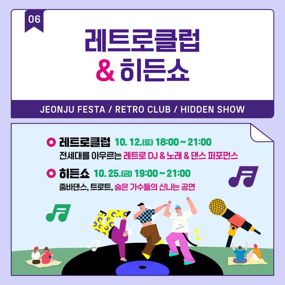 전주페스타 2024